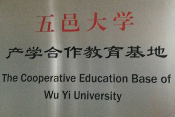 四平产学合作中心