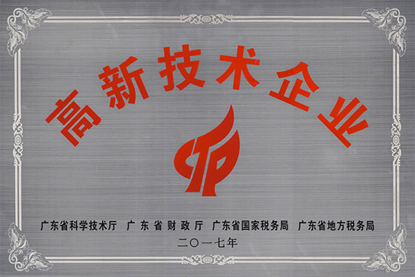 四平高新技术企业