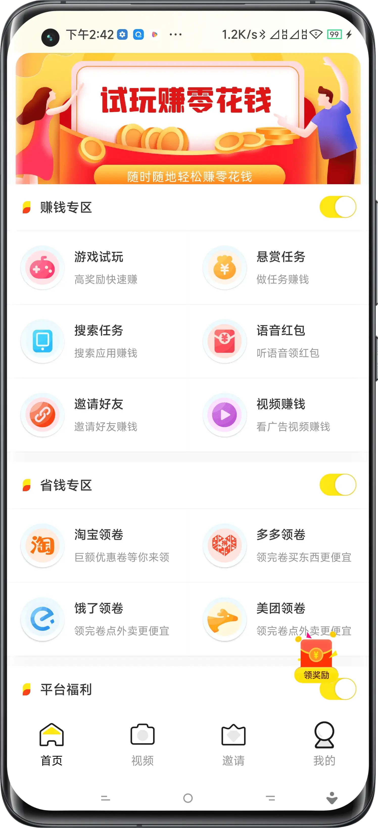四平试玩APP开发