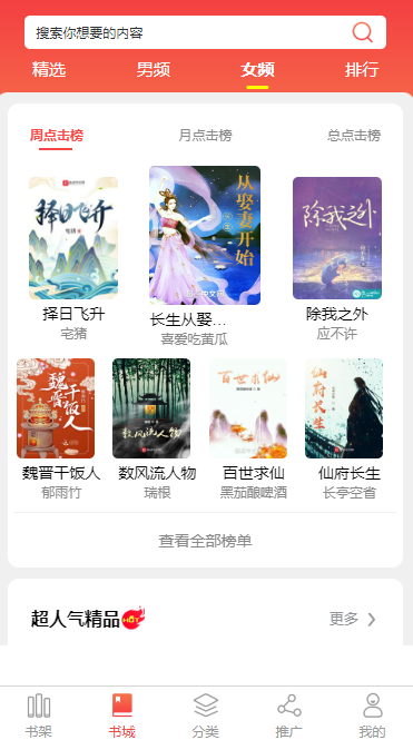 四平小说APP开发