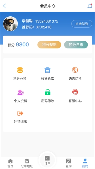 四平物流查单APP